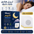 Deep Sleep Wellness Patch
