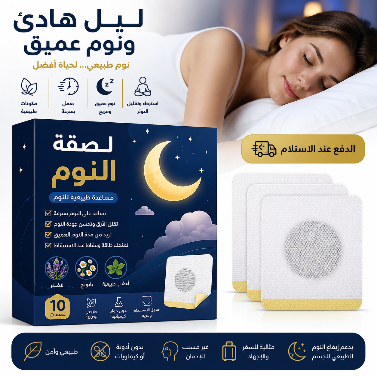 Deep Sleep Wellness Patch